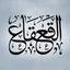 Al-Qa-qa